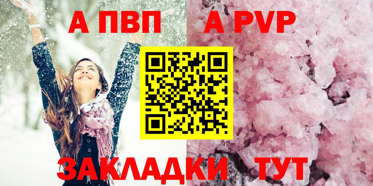 Старая Купавна  Alfa_PVP  Вход с VPN  A-PVP СК КРИС  Alpha PVP Соль  APVP Соль 