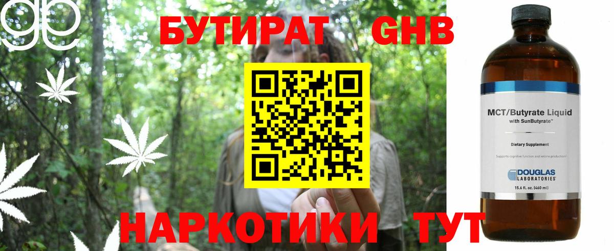 БУТИРАТ 1.4BDO Старая Купавна