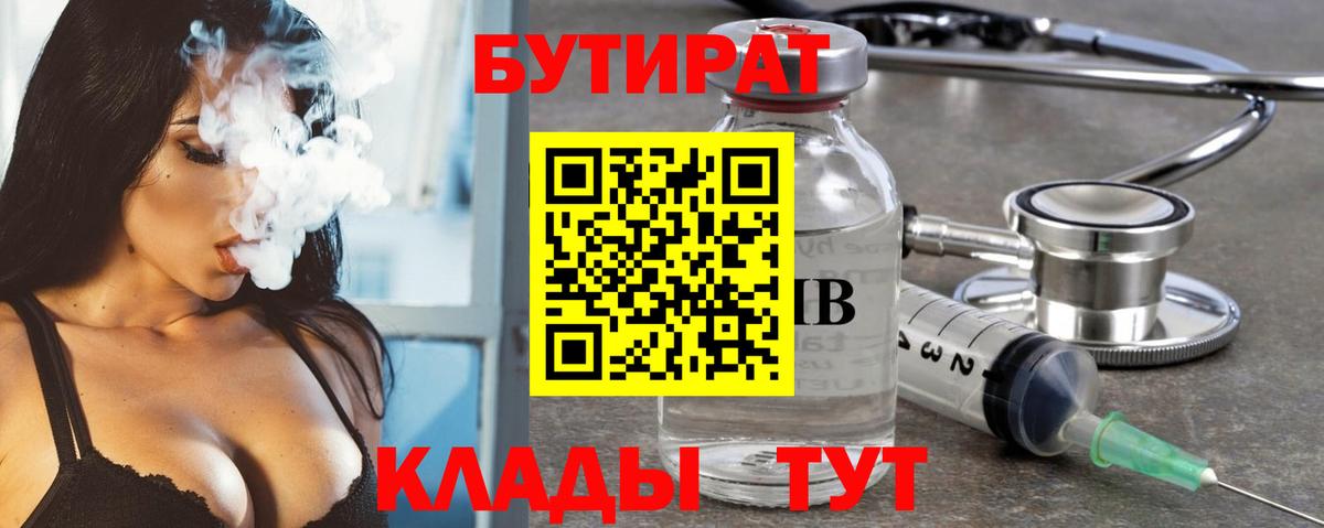 Старая Купавна  БУТИРАТ  Вход с VPN  Бутират 99% 