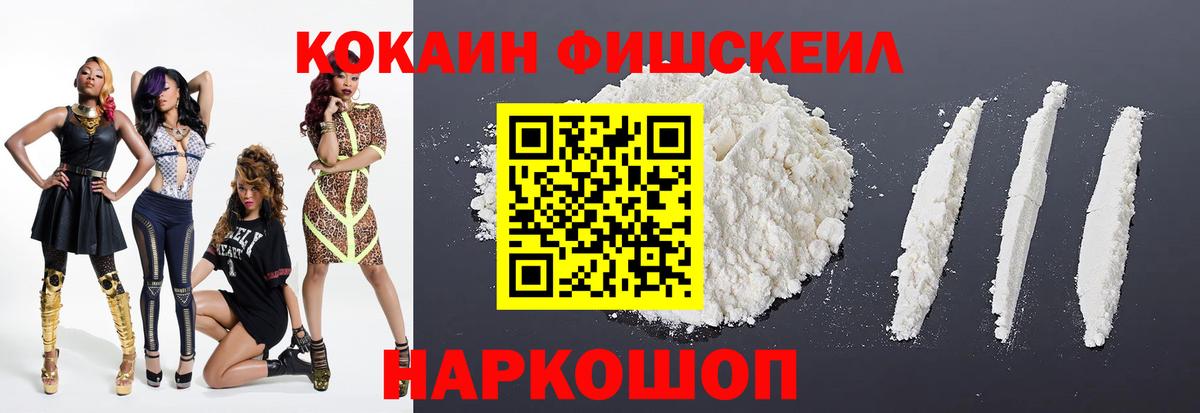 КОКАИН FishScale Старая Купавна