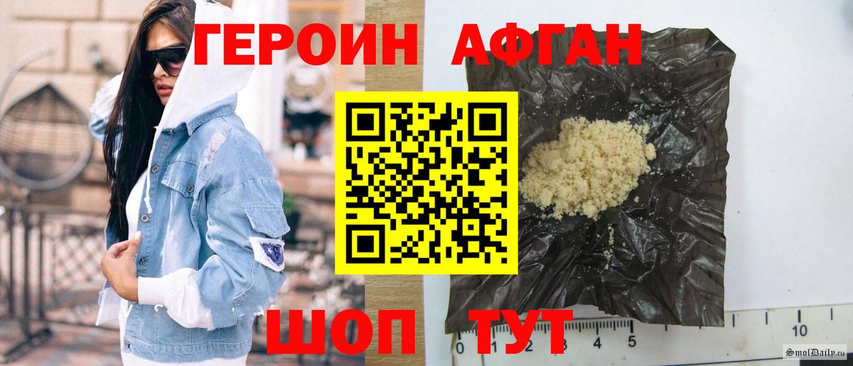 Героин афганец  Вход с VPN  ГЕРОИН  Старая Купавна 