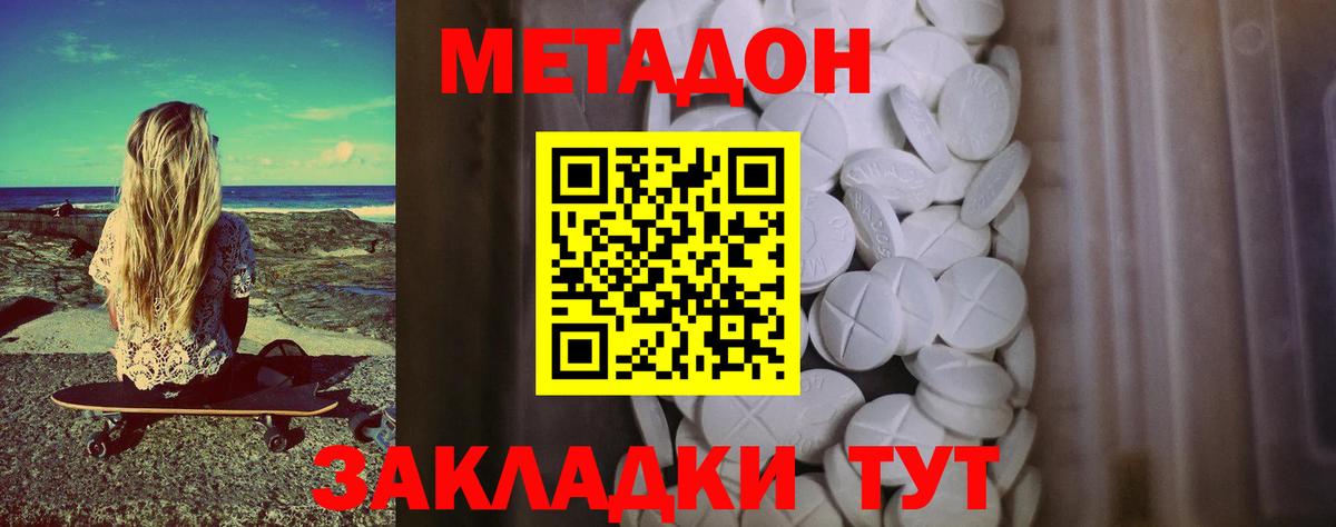 Метадон кристалл Старая Купавна
