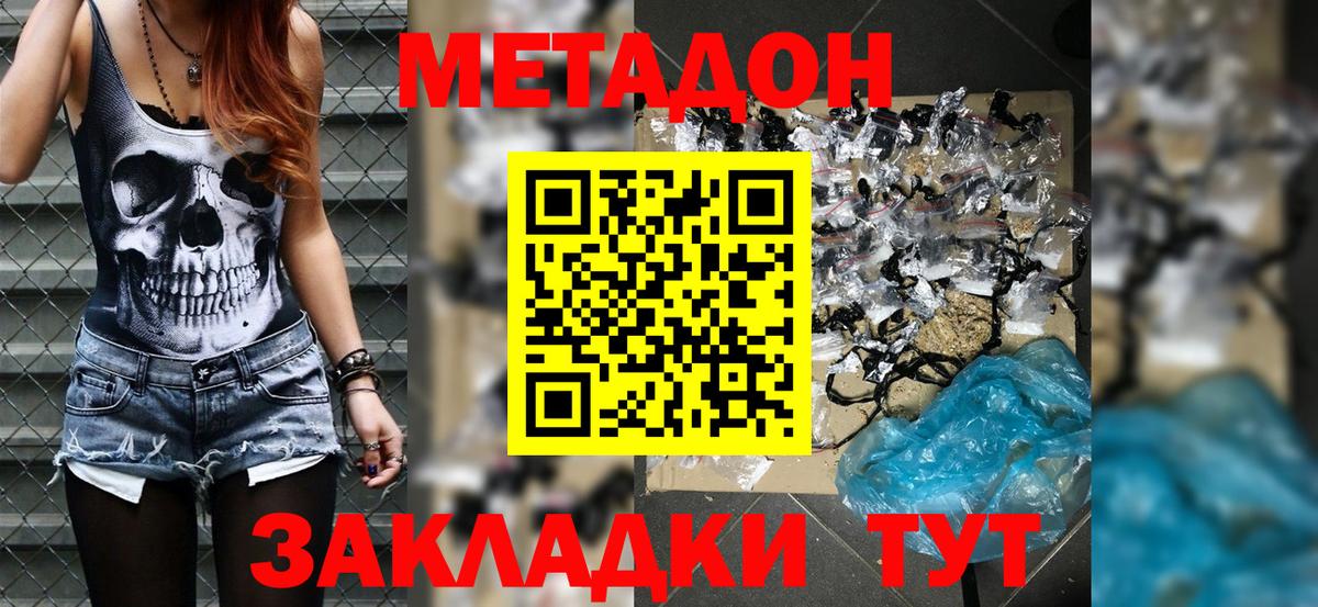 Метадон белоснежный  МЕТАДОН мёд  Старая Купавна  Вход с VPN 